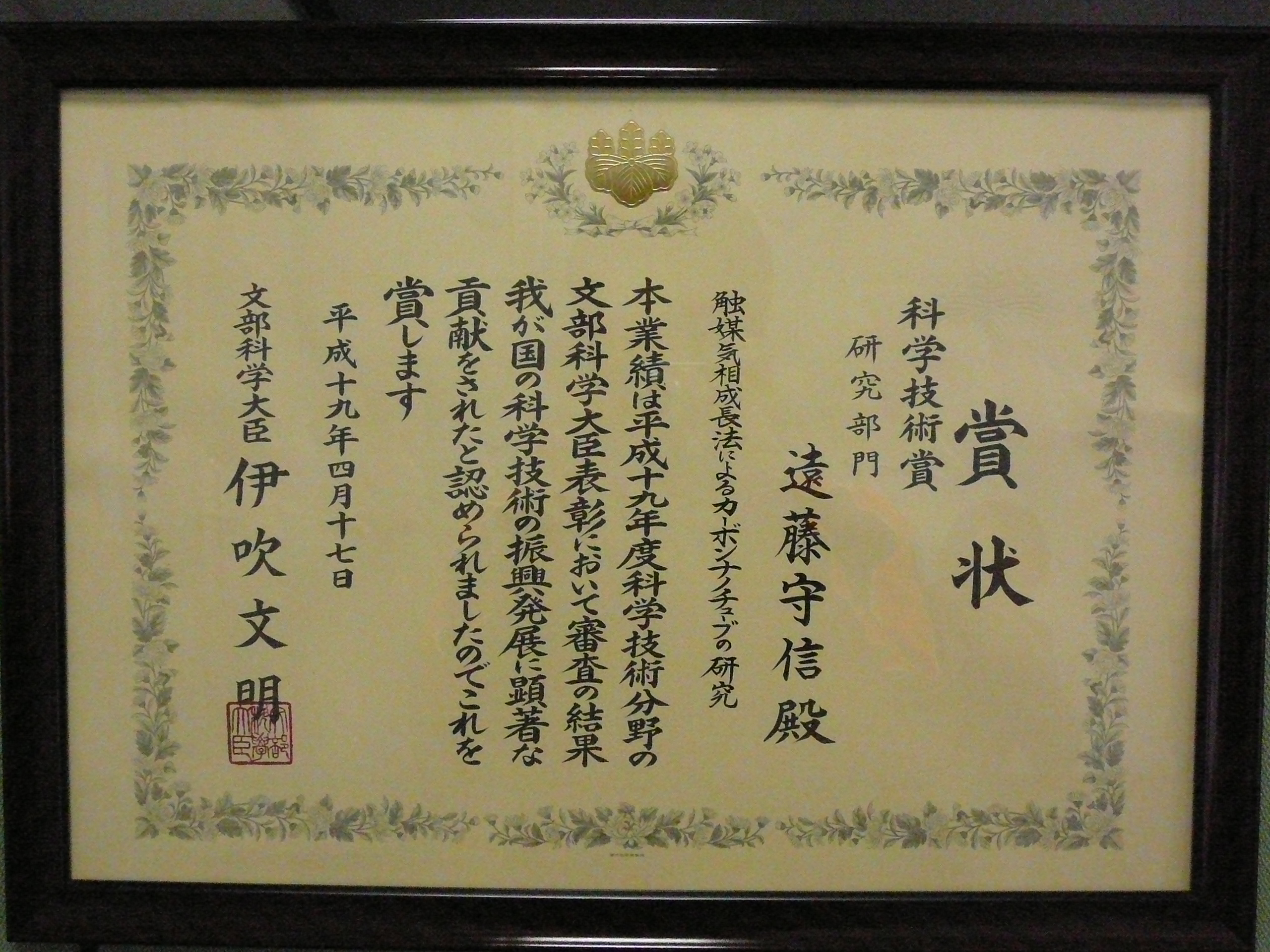 Prof. Endo was commended by the Minister of Education, Culture, Sports, Science and Technology